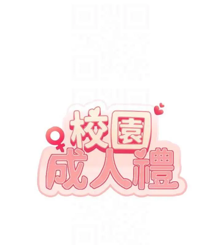 校园成人礼 第36話-快掏出你的「麥克風」 第66页