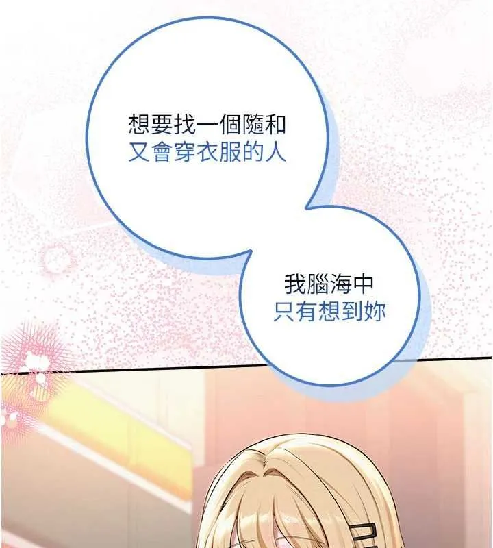 校园成人礼 第36話-快掏出你的「麥克風」 第10页