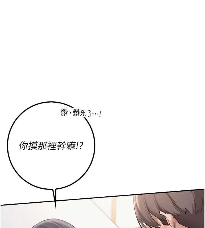 校园成人礼 第26話-用肛門高潮了 第12页