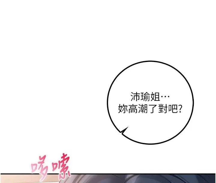 校园成人礼 第26話-用肛門高潮了 第100页