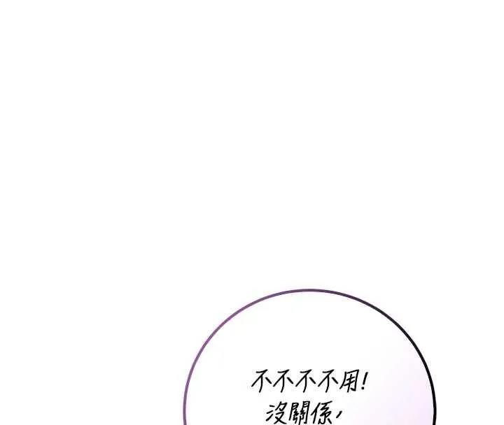 校园成人礼 第26話-用肛門高潮了 第150页