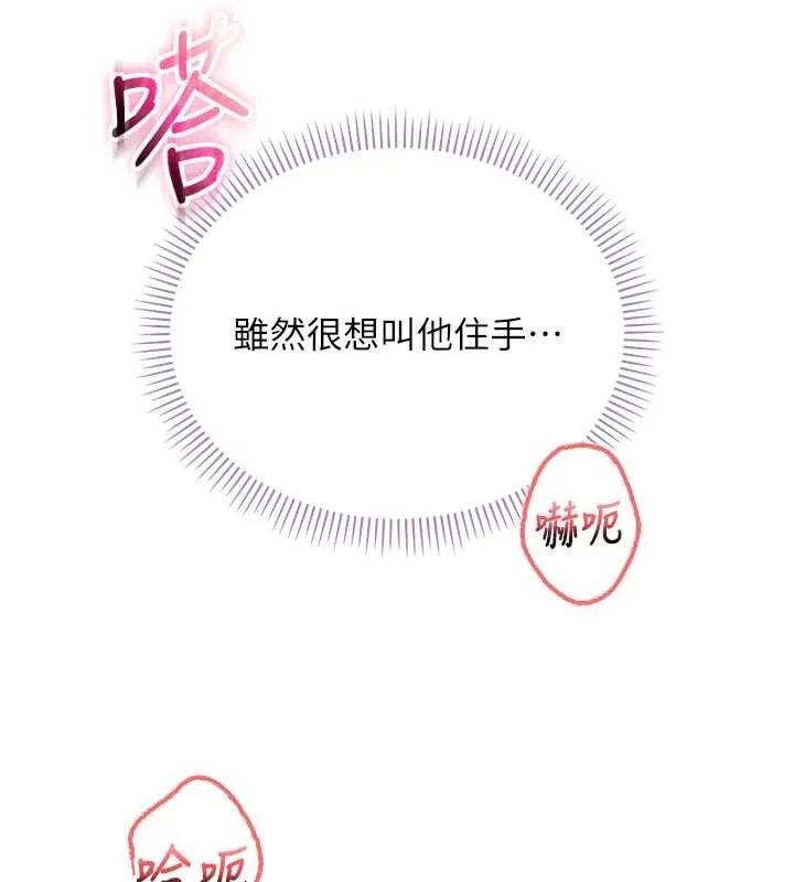 校园成人礼 第26話-用肛門高潮了 第74页