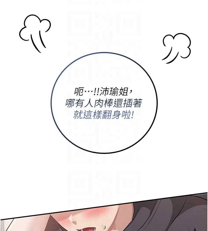 校园成人礼 第26話-用肛門高潮了 第108页
