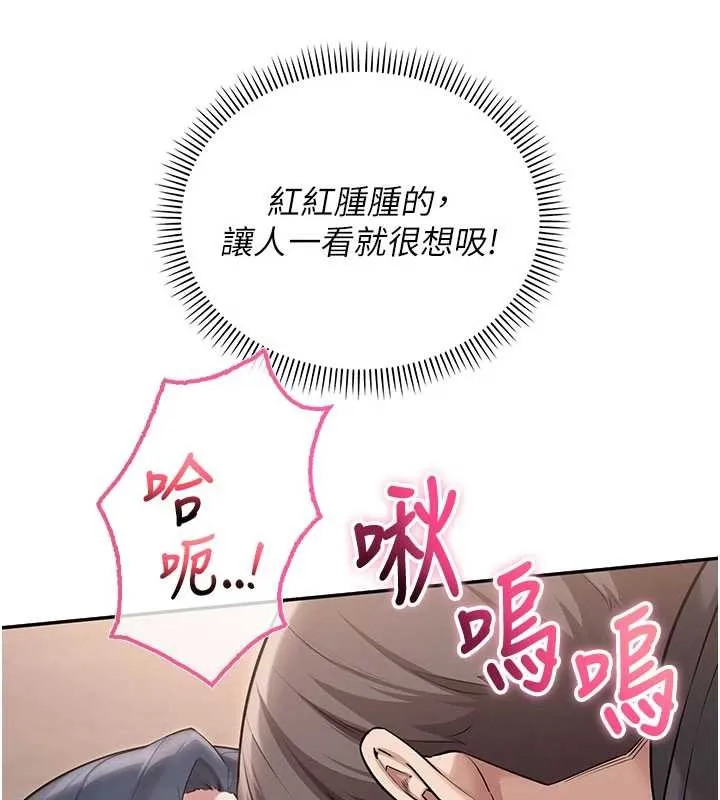 校园成人礼 第26話-用肛門高潮了 第120页
