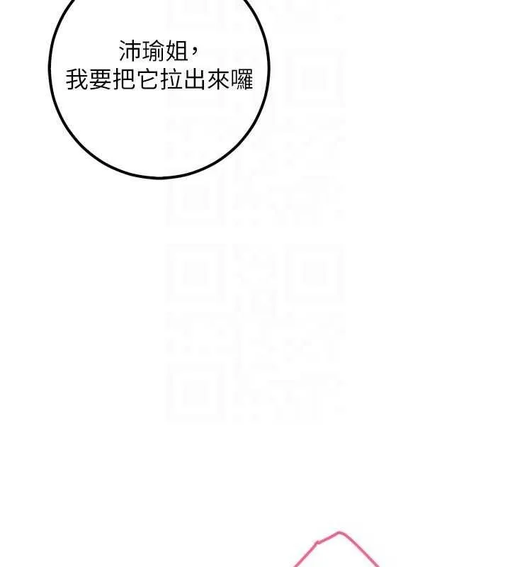 校园成人礼 第26話-用肛門高潮了 第87页