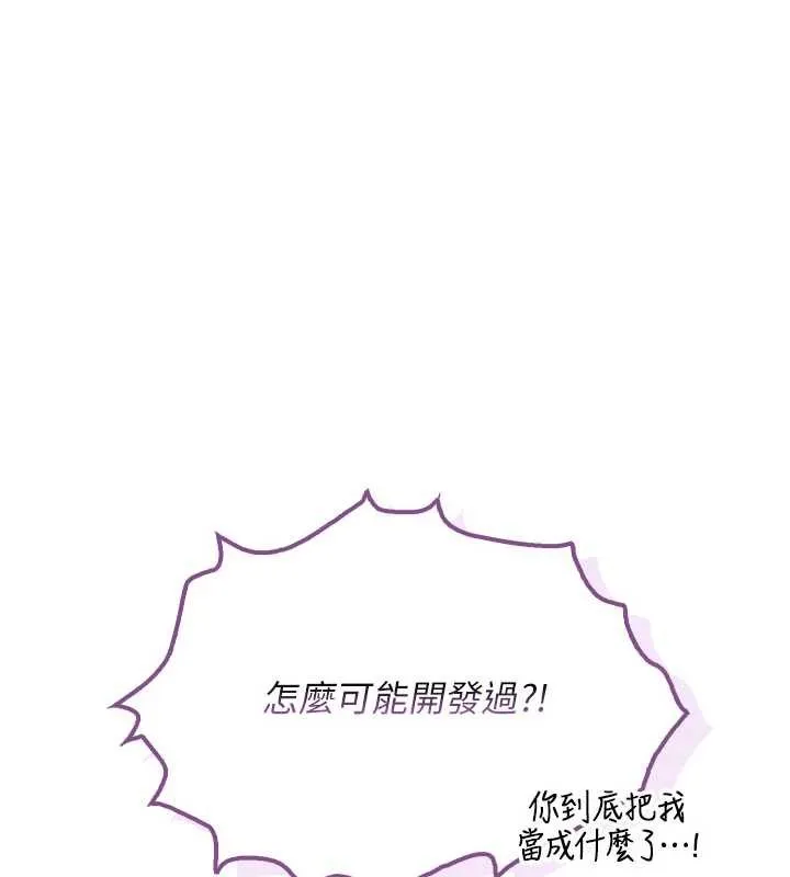 校园成人礼 第26話-用肛門高潮了 第15页