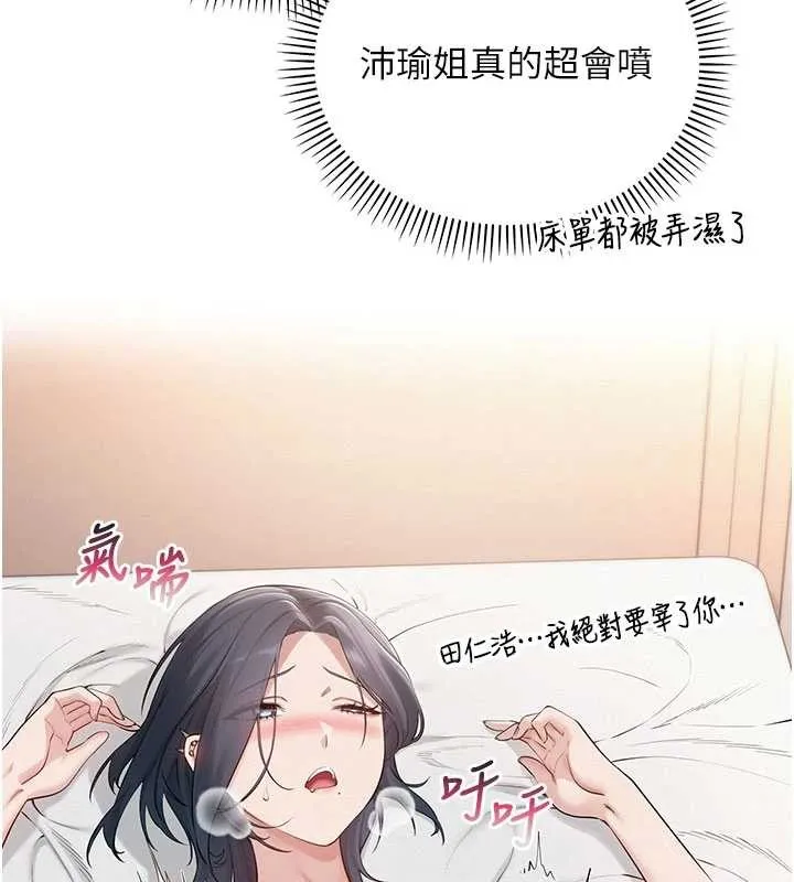 校园成人礼 第26話-用肛門高潮了 第144页