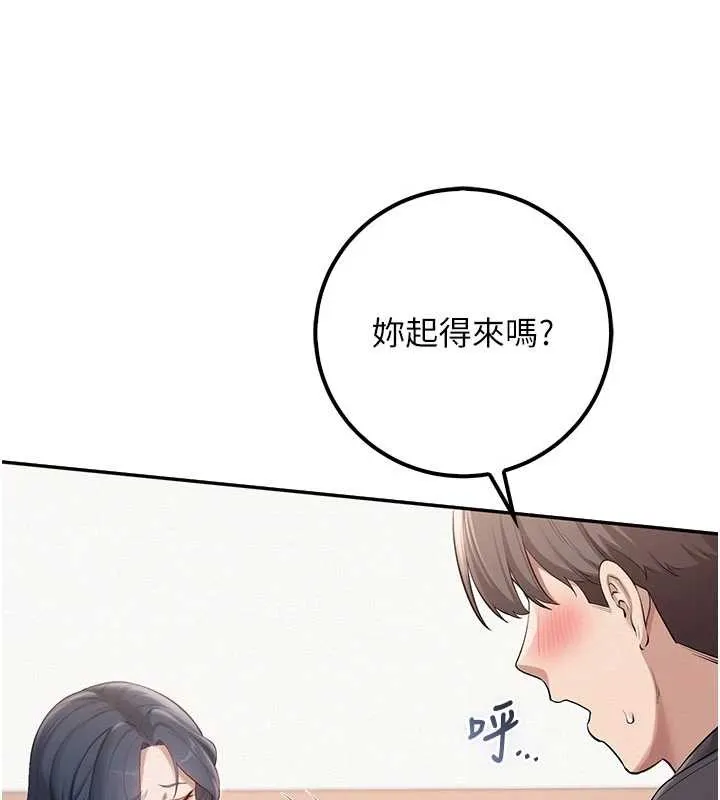 校园成人礼 第26話-用肛門高潮了 第147页