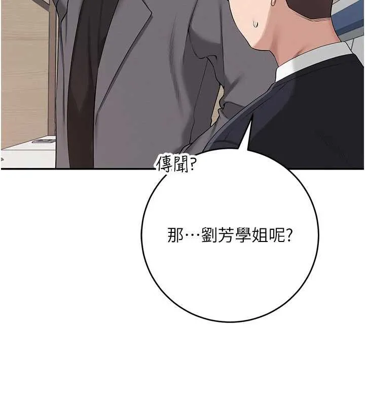 校园成人礼 第7话-集合了!E奶大大总动员~ 第187页