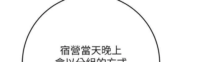 校园成人礼 第7话-集合了!E奶大大总动员~ 第151页