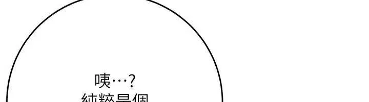 校园成人礼 第7话-集合了!E奶大大总动员~ 第105页