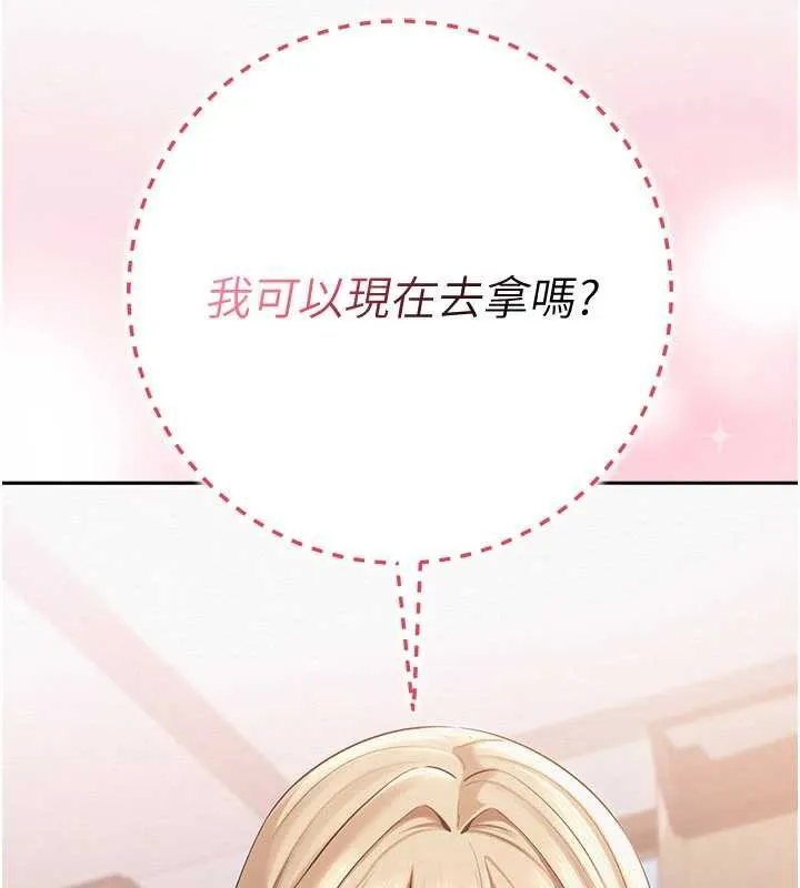 校园成人礼 第7话-集合了!E奶大大总动员~ 第216页