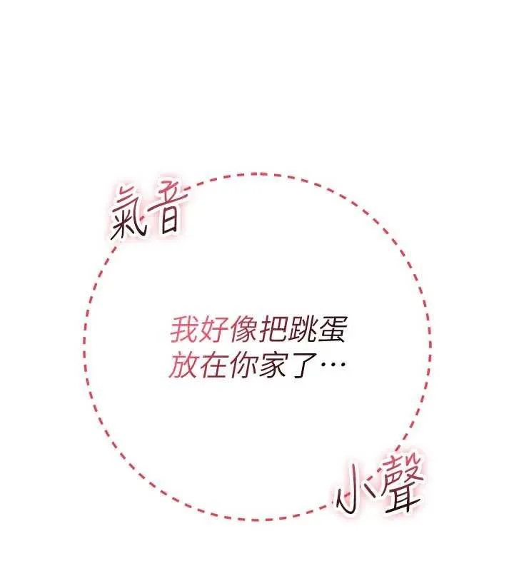 校园成人礼 第7话-集合了!E奶大大总动员~ 第213页