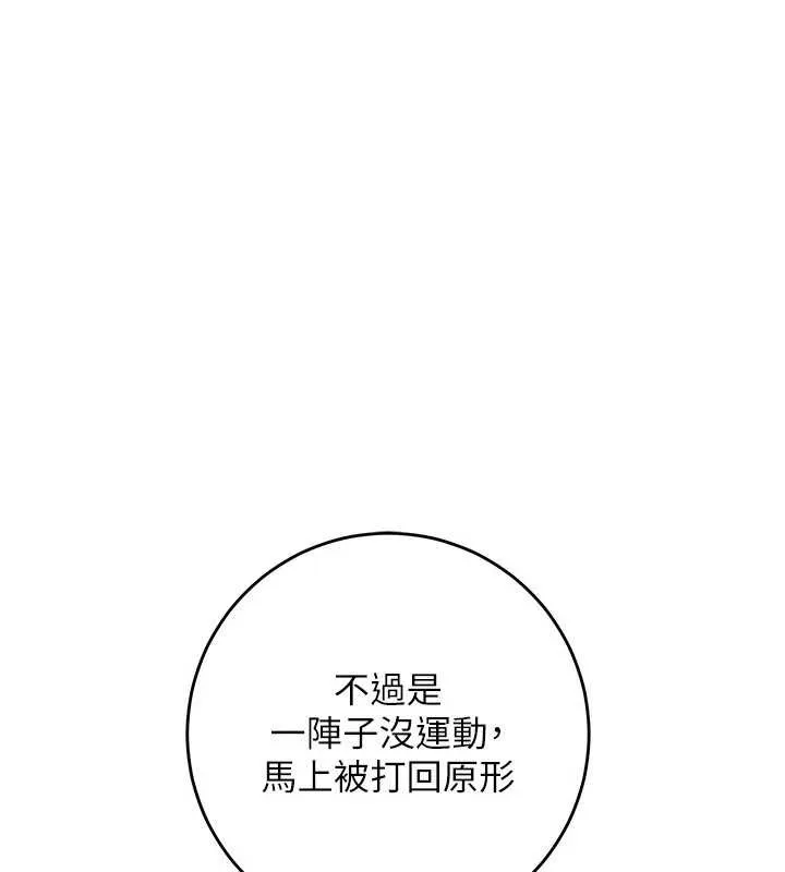 校园成人礼 第7话-集合了!E奶大大总动员~ 第77页