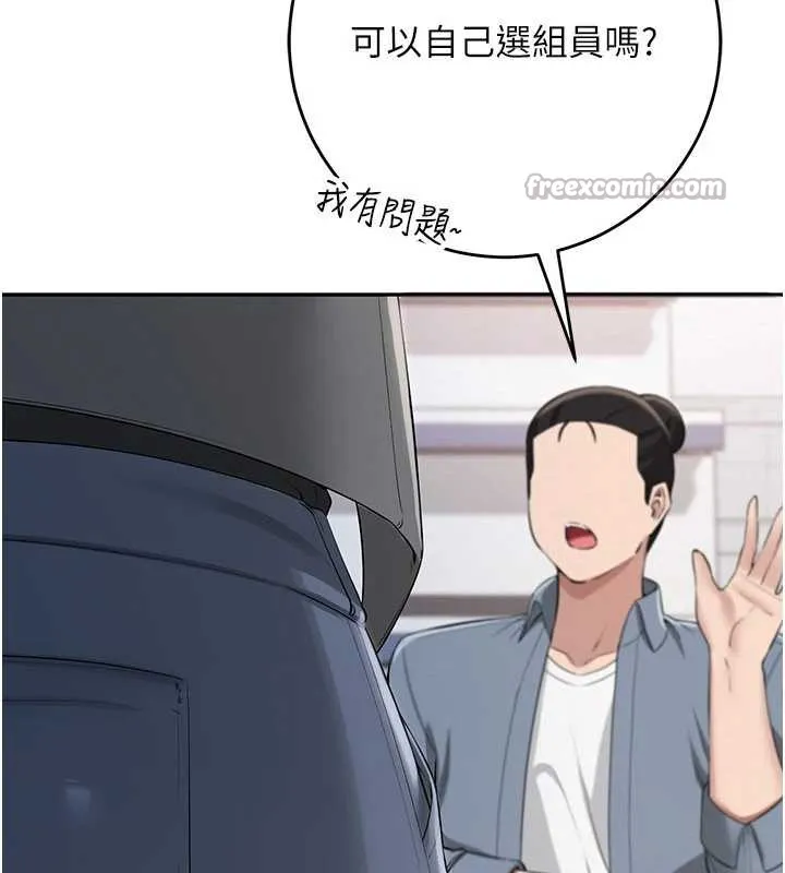 校园成人礼 第7话-集合了!E奶大大总动员~ 第153页
