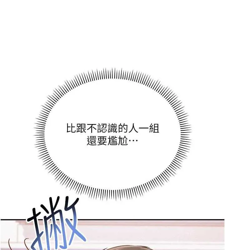 校园成人礼 第7话-集合了!E奶大大总动员~ 第171页