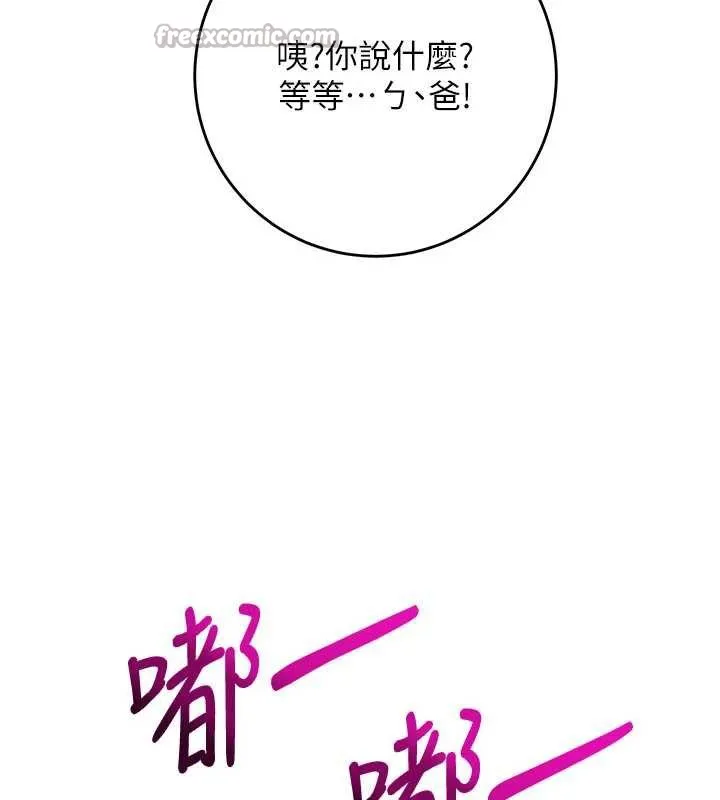 校园成人礼 第7话-集合了!E奶大大总动员~ 第13页