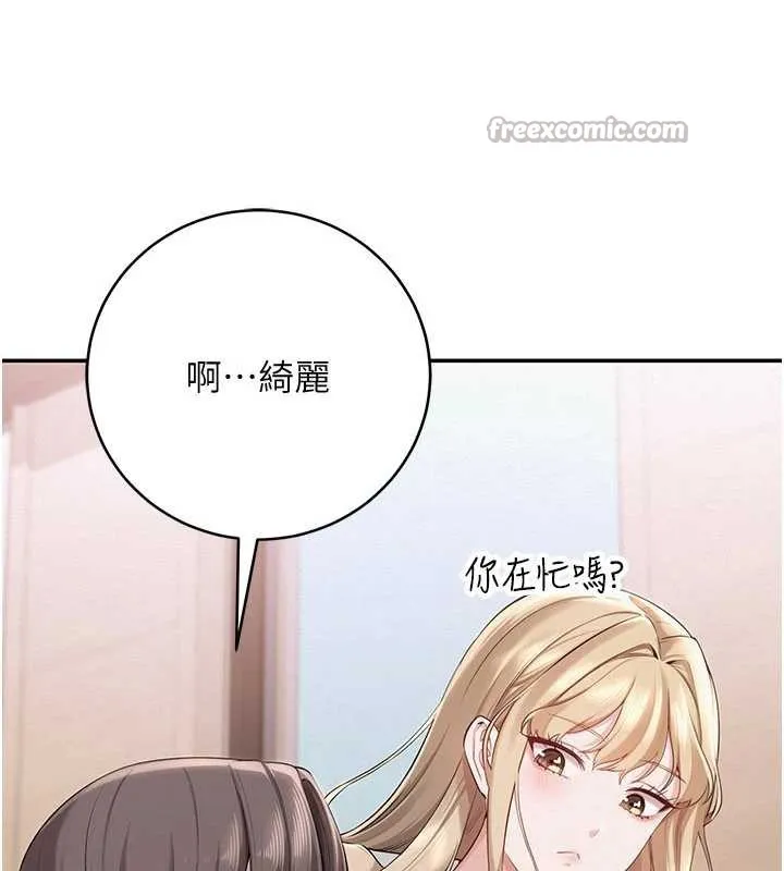 校园成人礼 第7话-集合了!E奶大大总动员~ 第208页