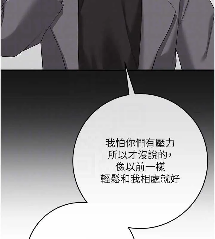 校园成人礼 第7话-集合了!E奶大大总动员~ 第127页
