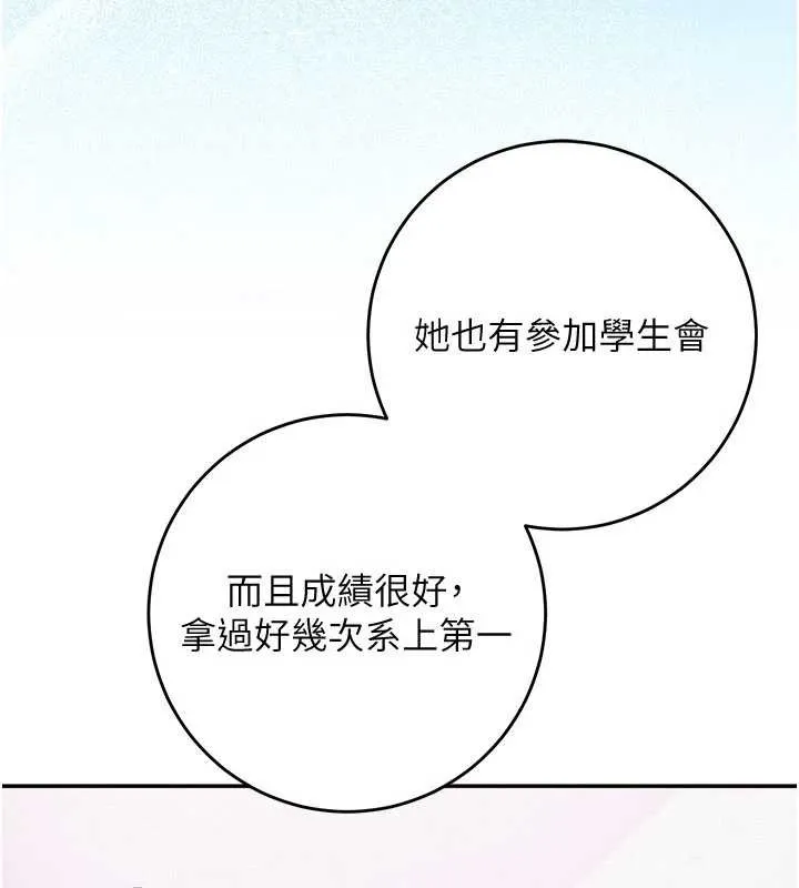 校园成人礼 第7话-集合了!E奶大大总动员~ 第183页