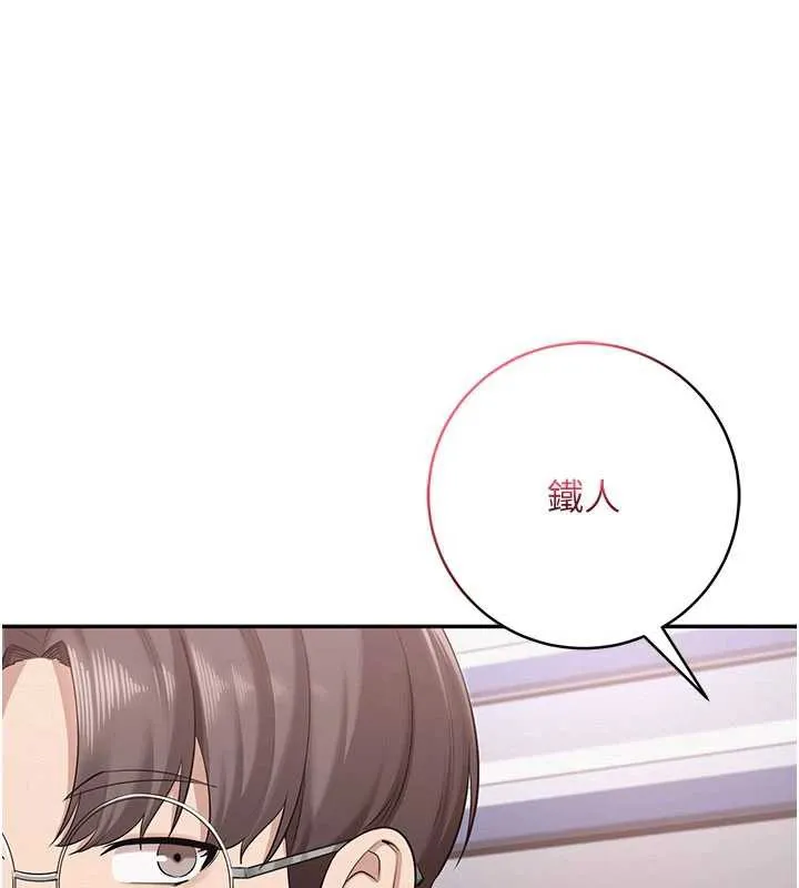 校园成人礼 第7话-集合了!E奶大大总动员~ 第206页