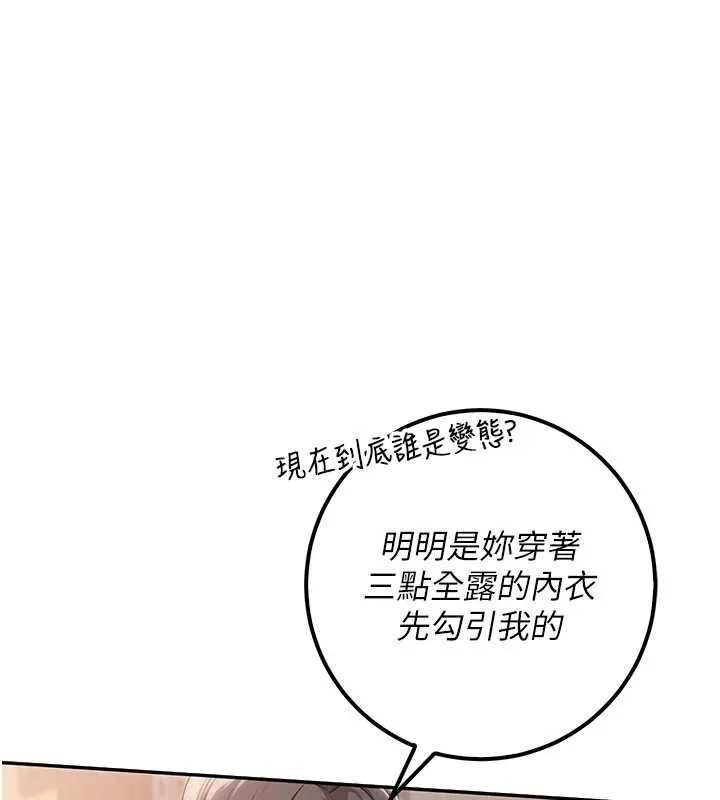 校园成人礼 第22話-令人食慾大開的粉色乳頭 第23页