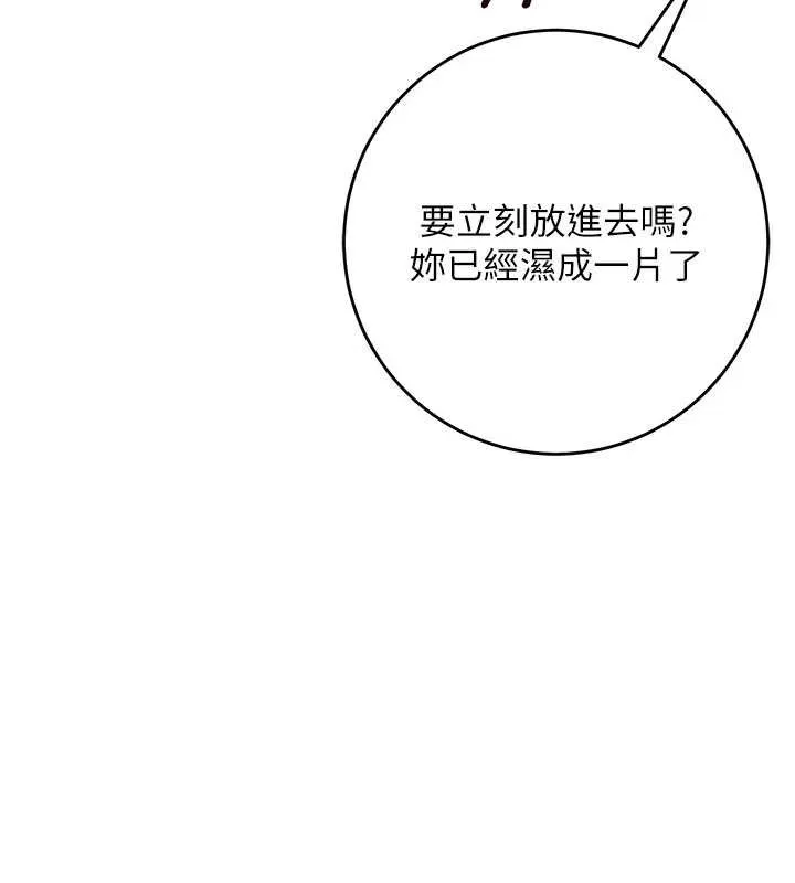校园成人礼 第12話-宿營第一晚野外激戰 第116页