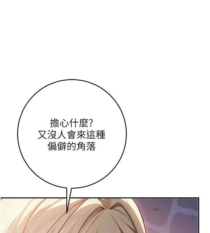 校园成人礼 第12話-宿營第一晚野外激戰 第28页