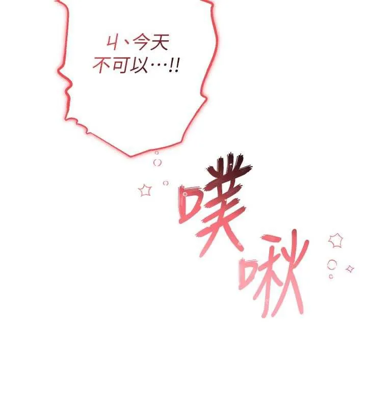 校园成人礼 第12話-宿營第一晚野外激戰 第174页
