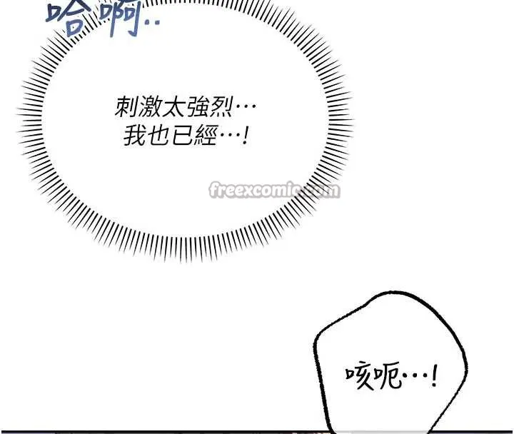 校园成人礼 第12話-宿營第一晚野外激戰 第165页