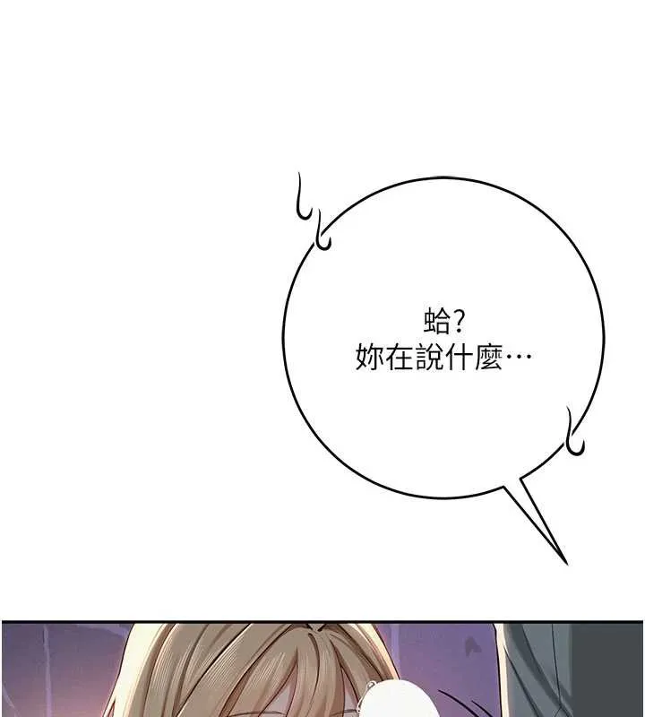 校园成人礼 第12話-宿營第一晚野外激戰 第13页