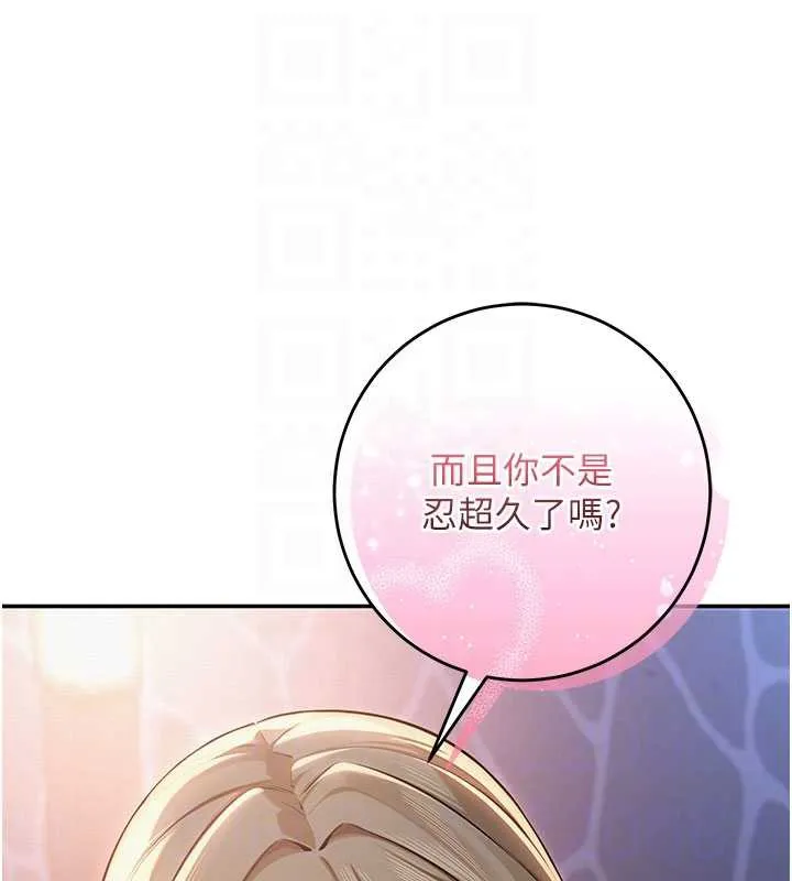 校园成人礼 第12話-宿營第一晚野外激戰 第20页