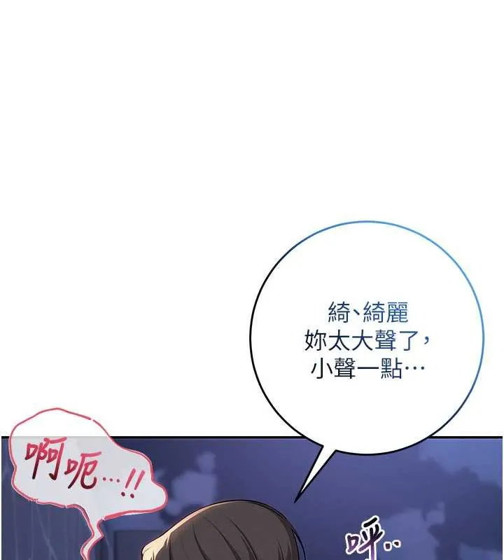 校园成人礼 第12話-宿營第一晚野外激戰 第143页
