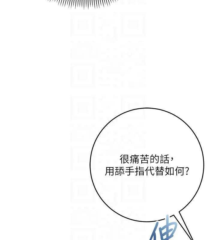校园成人礼 第12話-宿營第一晚野外激戰 第92页