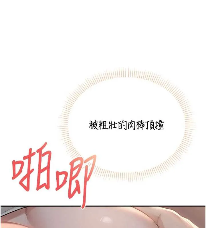校园成人礼 第12話-宿營第一晚野外激戰 第132页