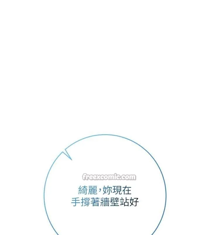 校园成人礼 第12話-宿營第一晚野外激戰 第105页