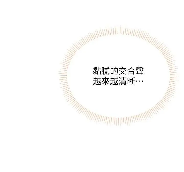 校园成人礼 第12話-宿營第一晚野外激戰 第161页