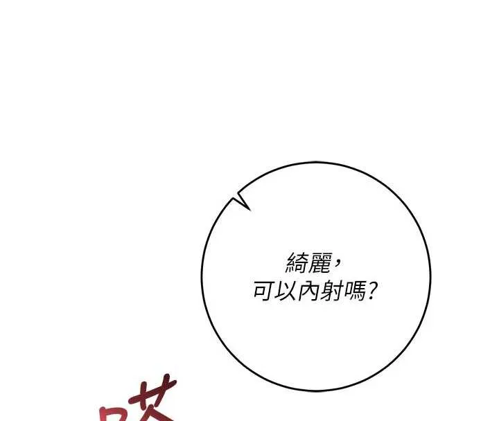 校园成人礼 第12話-宿營第一晚野外激戰 第169页