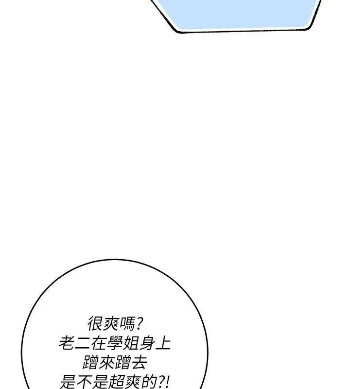 校园成人礼 第12話-宿營第一晚野外激戰 第25页