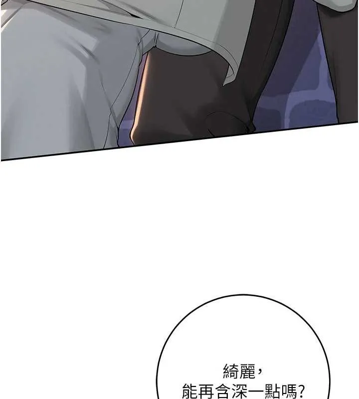 校园成人礼 第12話-宿營第一晚野外激戰 第76页