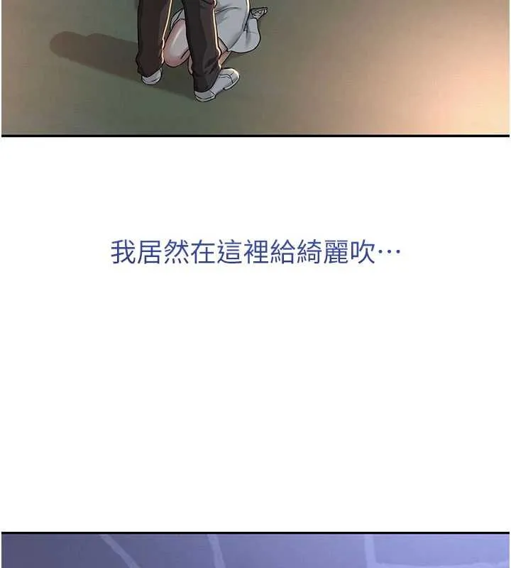 校园成人礼 第12話-宿營第一晚野外激戰 第63页