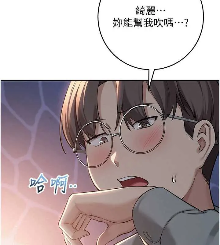 校园成人礼 第12話-宿營第一晚野外激戰 第57页