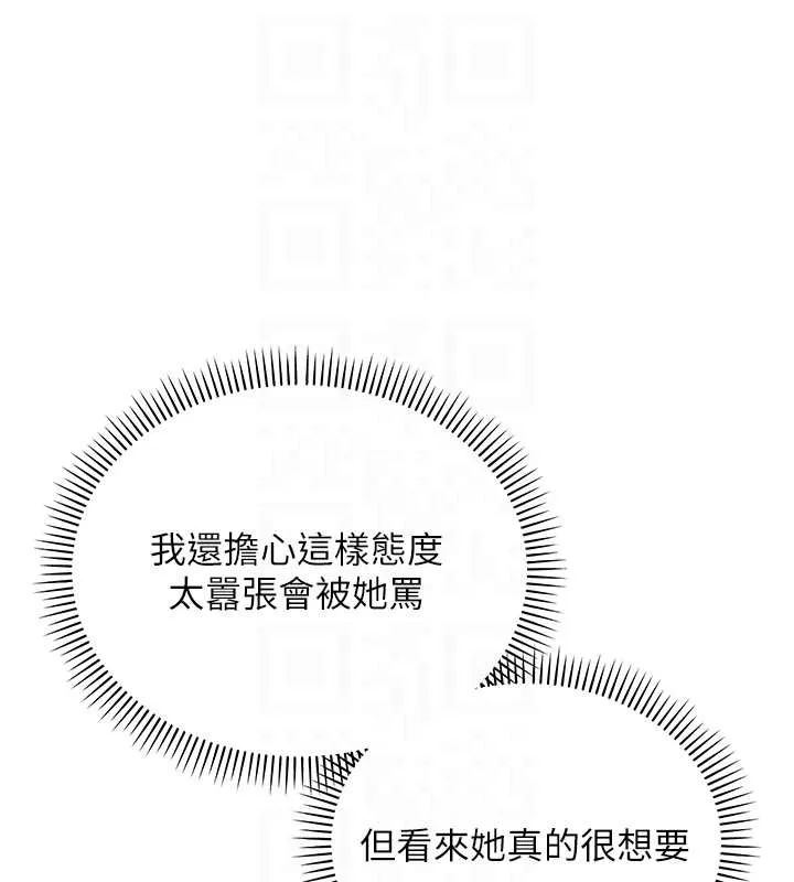 校园成人礼 第25話-學姐幫上情趣用品課 第124页