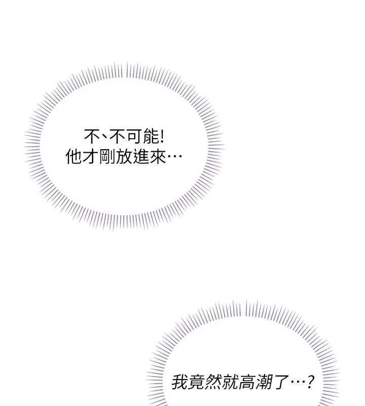 校园成人礼 第25話-學姐幫上情趣用品課 第134页