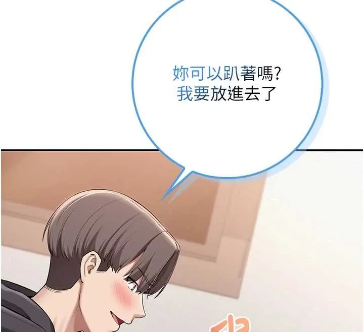 校园成人礼 第25話-學姐幫上情趣用品課 第116页
