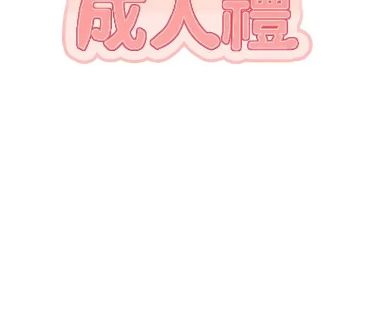 校园成人礼 第25話-學姐幫上情趣用品課 第27页