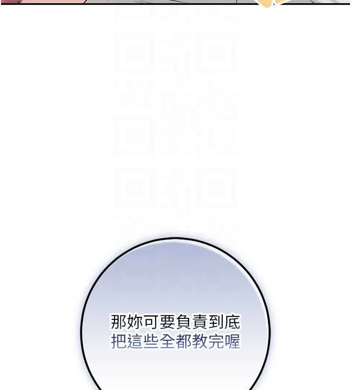 校园成人礼 第25話-學姐幫上情趣用品課 第22页
