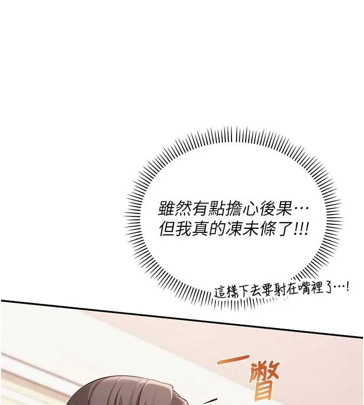 校园成人礼 第25話-學姐幫上情趣用品課 第105页