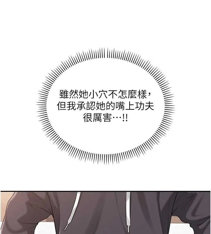 校园成人礼 第25話-學姐幫上情趣用品課 第99页