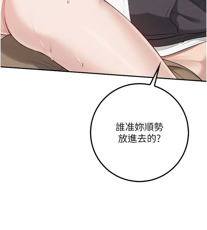 校园成人礼 第25話-學姐幫上情趣用品課 第72页